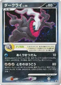 Darkrai (JP) DP-P Promos Promo 046/DP-P