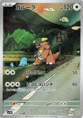 Kangaskhan (JP) Glory of Team Rocket Art Rare 110/098
