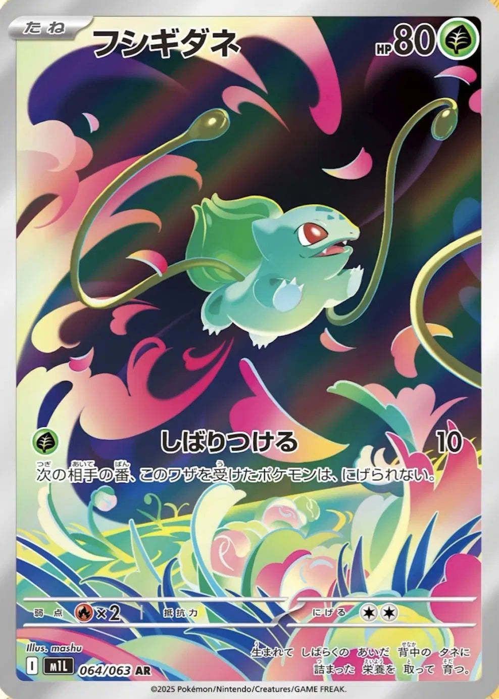 Bulbasaur (JP) Mega Brave Art Rare 064/063