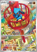 Riolu (JP) Mega Brave Art Rare 068/063