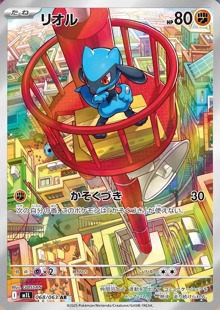 Riolu (JP) Mega Brave Art Rare 068/063