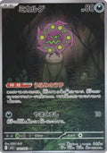 Spiritomb (JP) Mega Brave Art Rare 071/063