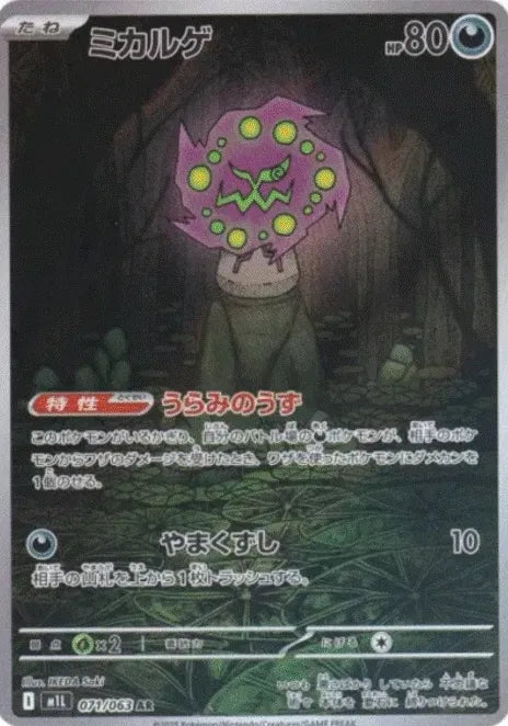 Spiritomb (JP) Mega Brave Art Rare 071/063
