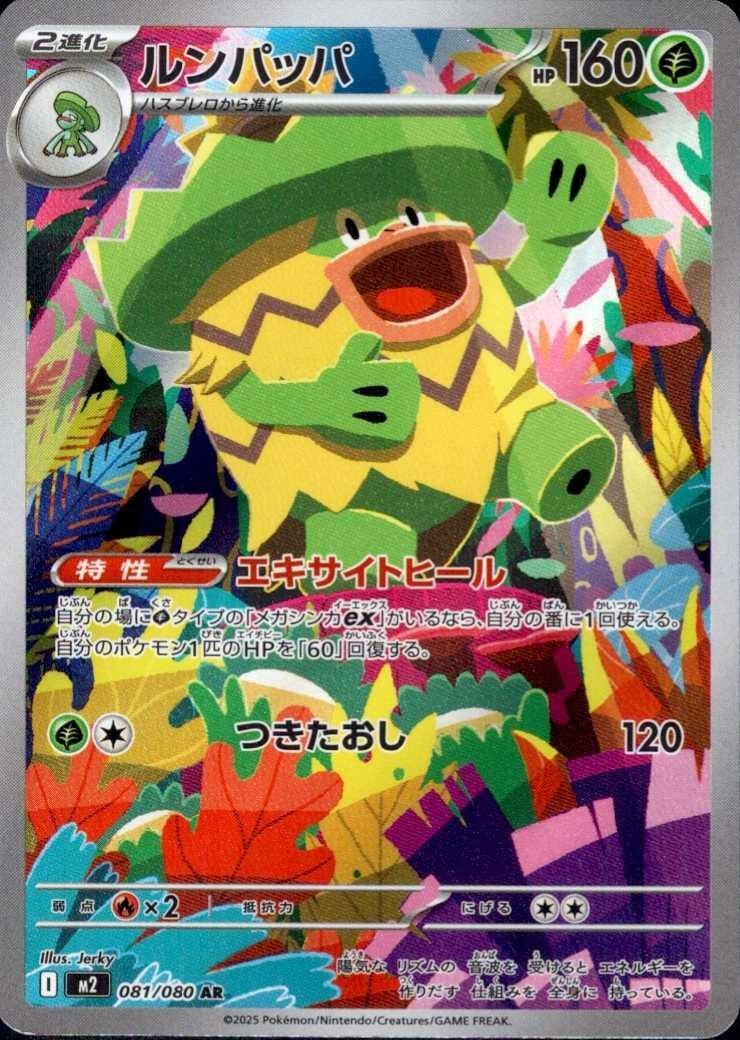 Ludicolo Inferno X Art Rare 081/080