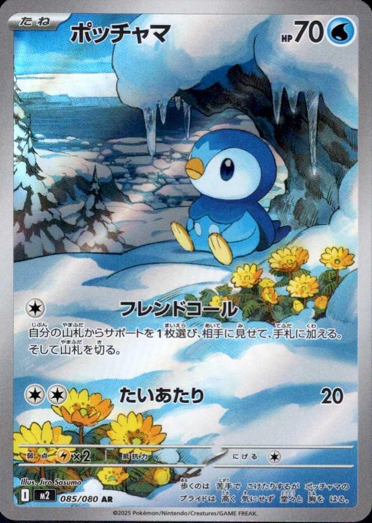 Piplup Inferno X Art Rare 085/080