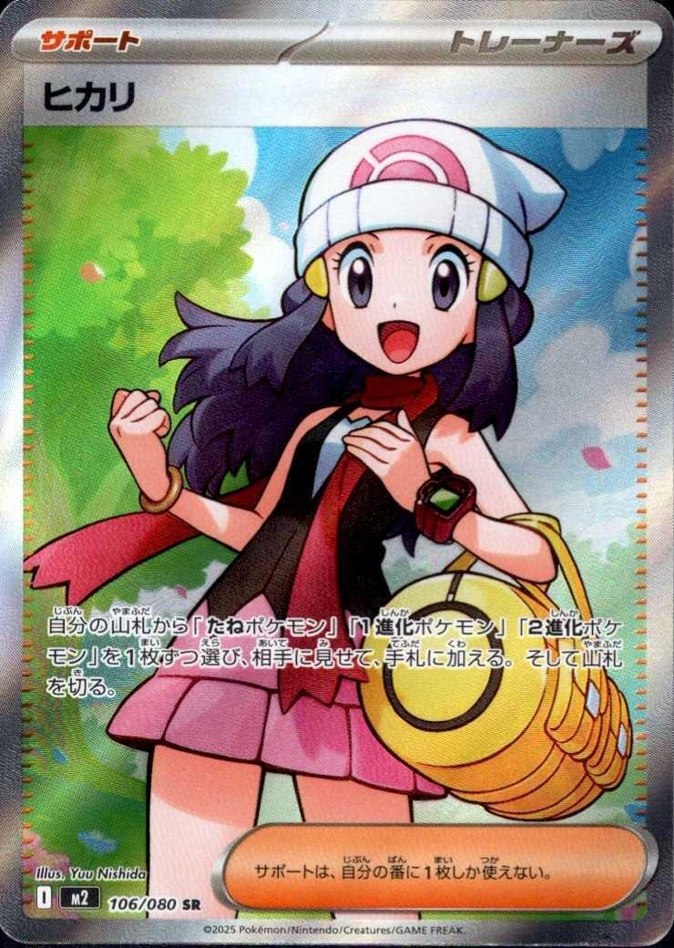 Dawn Inferno X Super Rare 106/080