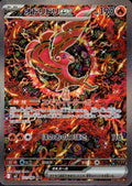 Oricorio ex Inferno X Special Art Rare 111/080