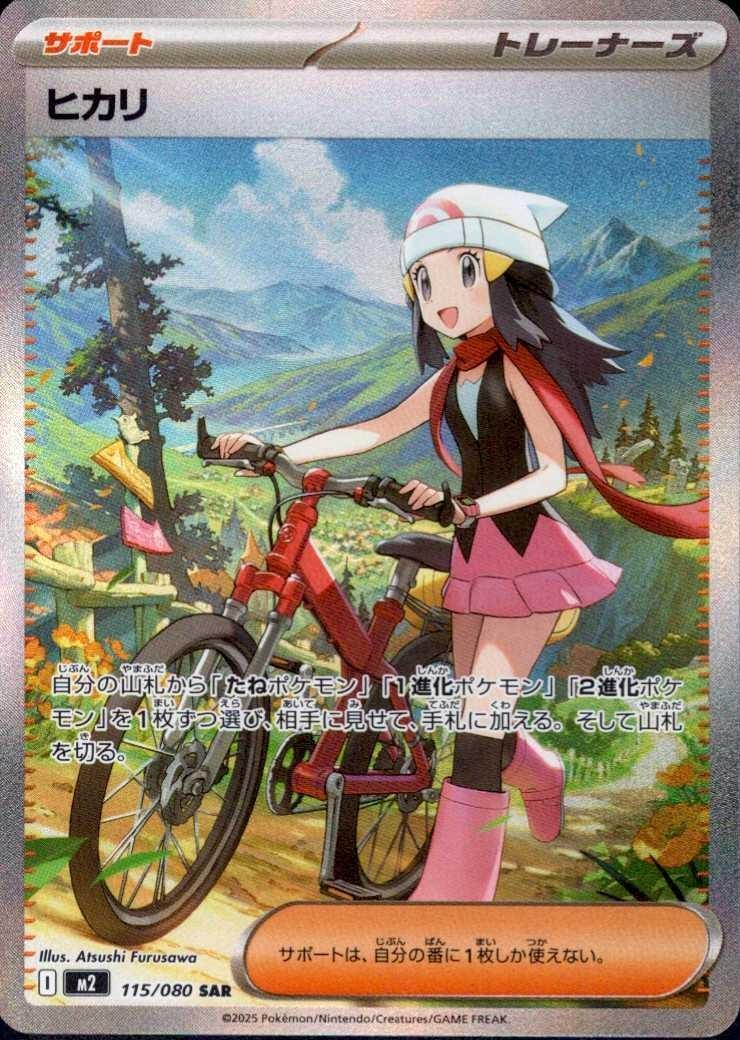 Dawn Inferno X Special Art Rare 115/080