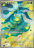 Budew MEGA Dream ex Art Rare 196/193