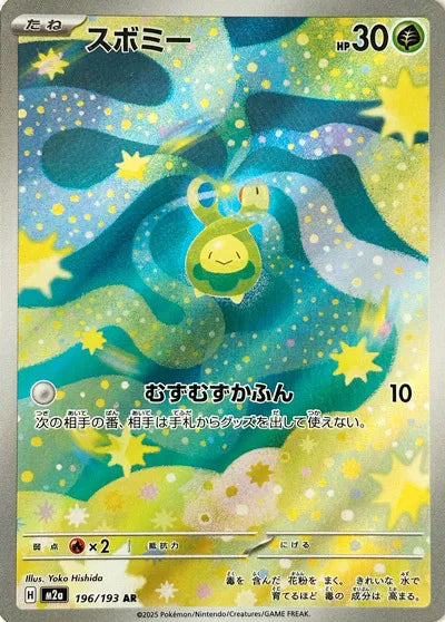 Budew MEGA Dream ex Art Rare 196/193