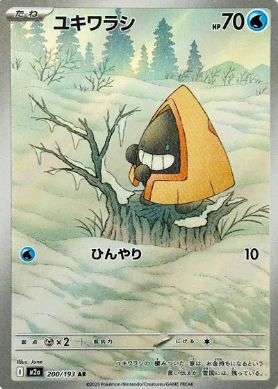 Snorunt MEGA Dream ex Art Rare 200/193