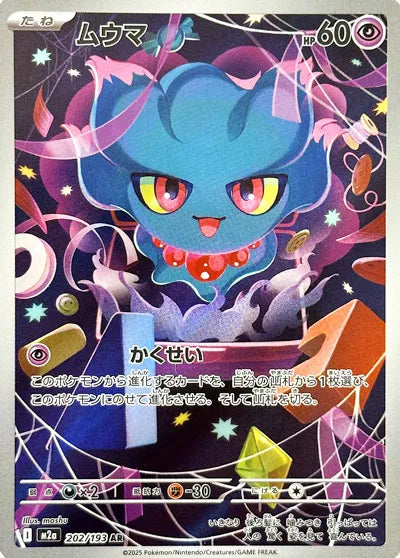 Misdreavus MEGA Dream ex Art Rare 202/193