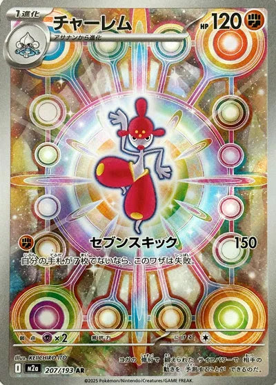 Medicham MEGA Dream ex Art Rare 207/193