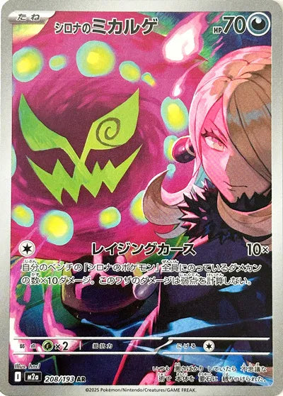Cynthia's Spiritomb MEGA Dream ex Art Rare 208/193
