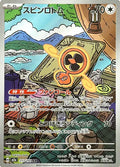 Fan Rotom MEGA Dream ex Art Rare 213/193