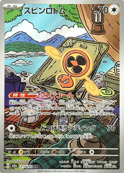 Fan Rotom MEGA Dream ex Art Rare 213/193
