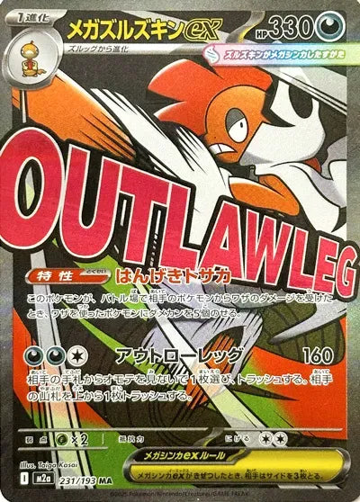 Mega Scrafty ex MEGA Dream ex Mega Attack Rare 231/193