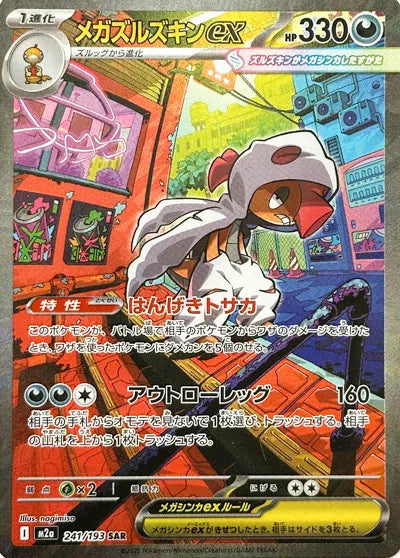 Mega Scrafty ex MEGA Dream ex Special Art Rare 241/193