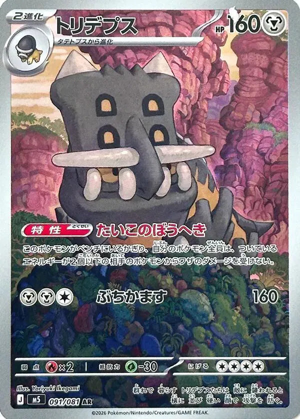 Bastiodon Abyss Eye Art Rare 091/081