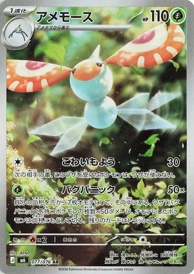 Masquerain (JP) Storm Emeralda Art Rare 077/076