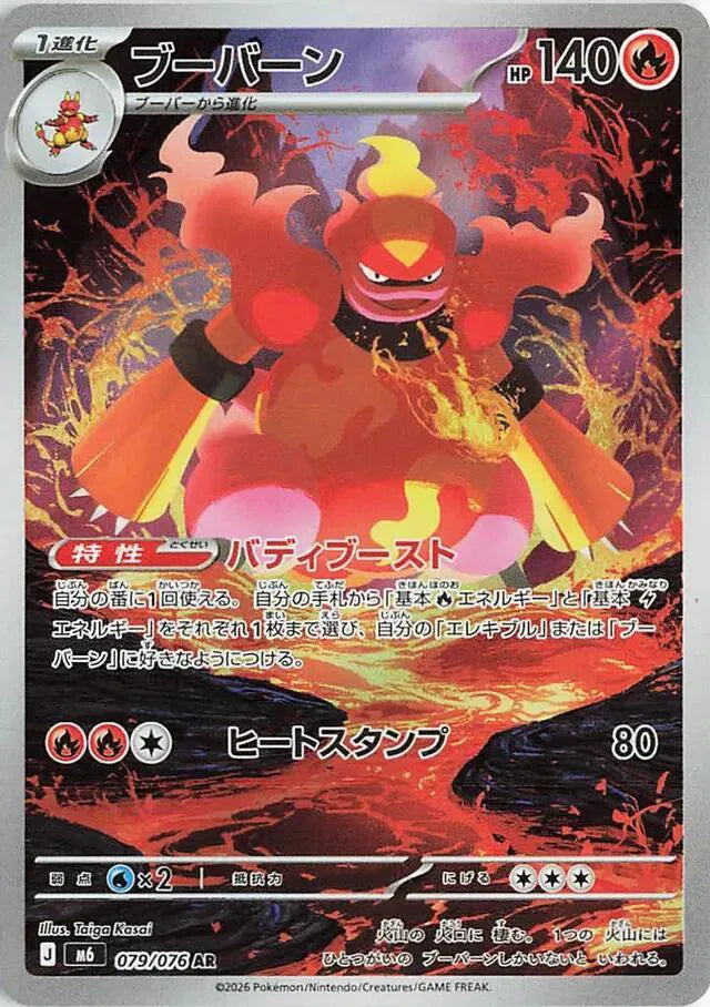 Magmortar (JP) Storm Emeralda Art Rare 079/076