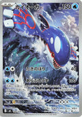 Kyogre (JP) Storm Emeralda Art Rare 080/076