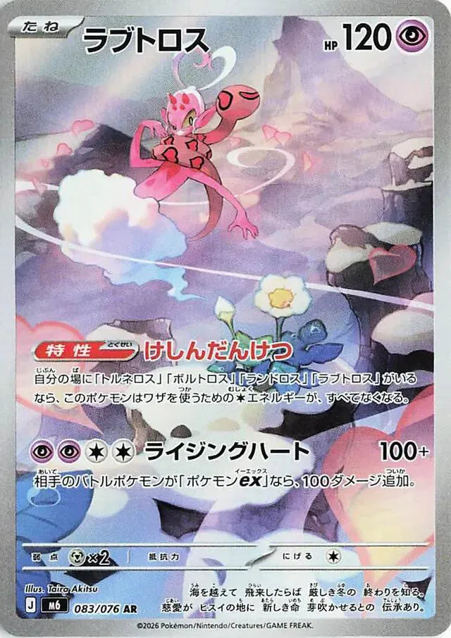 Enamorus (JP) Storm Emeralda Art Rare 083/076