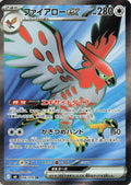 Talonflame ex (JP) Storm Emeralda Super Rare 096/076