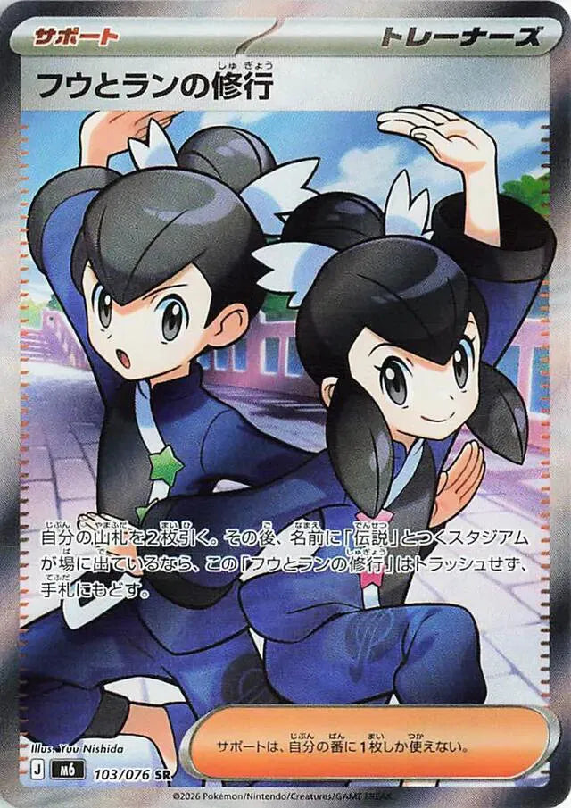 Tate & Liza's Training (JP) Storm Emeralda Super Rare 103/076