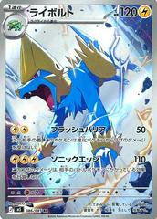 Manectric #86 Pokemon Japanese Abyss Eye