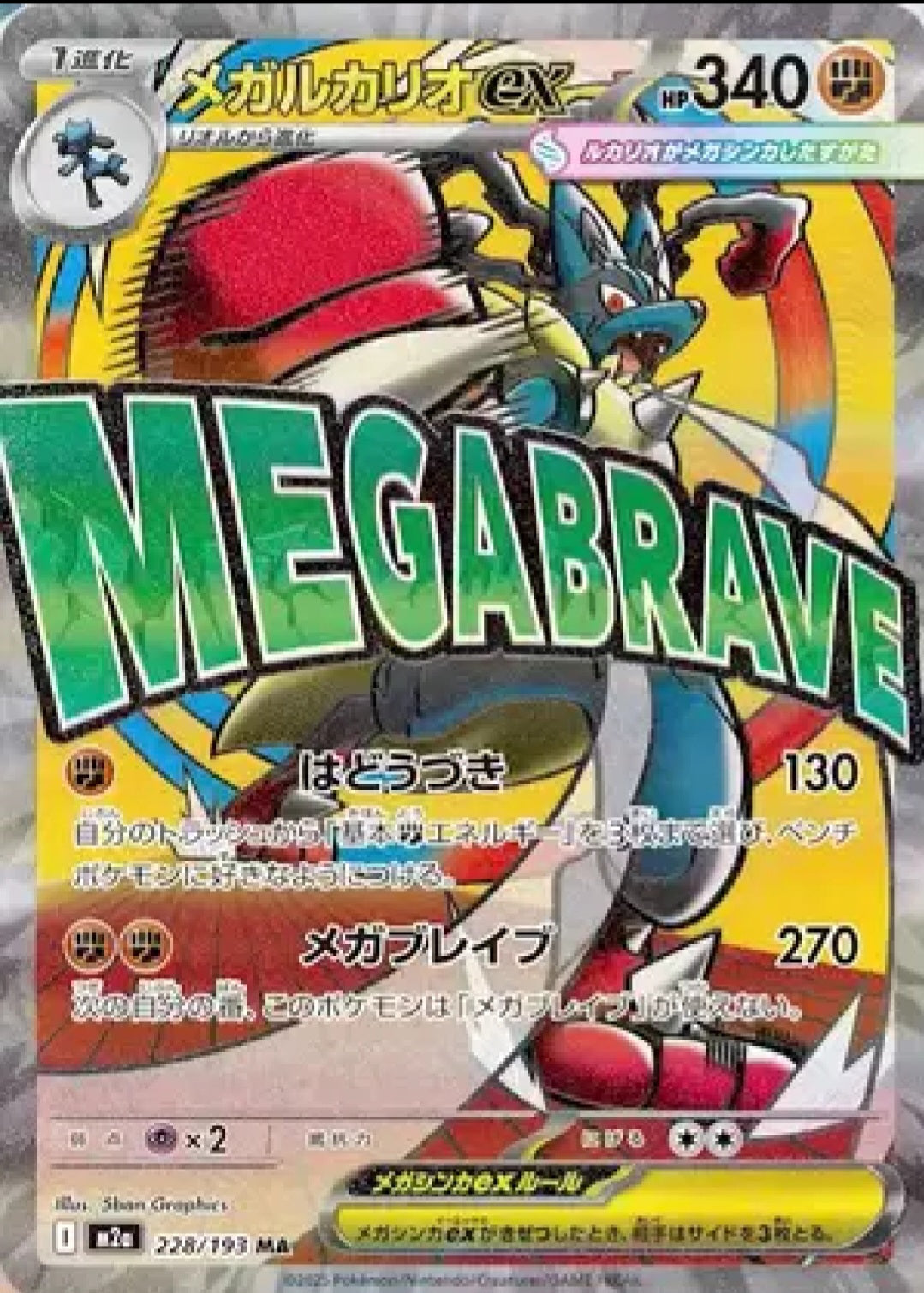 Mega Lucario ex