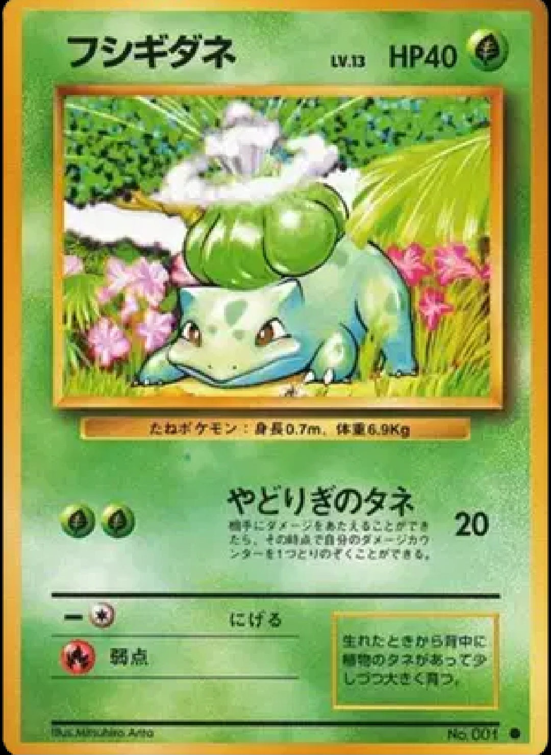 Bulbasaur base set (JP)