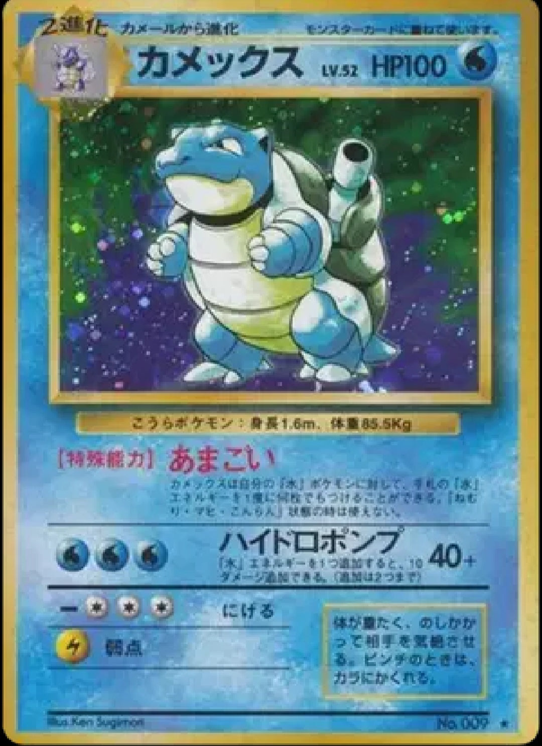 Blastoise (JP) base set rare (004)